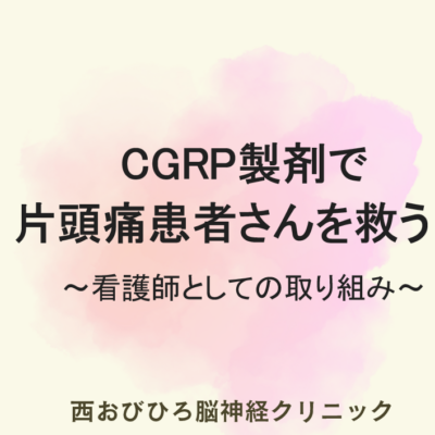 片頭痛講演会を行いました!
